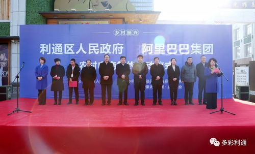 我區(qū)與阿里巴巴集團(tuán)攜手，共繪農(nóng)村電商發(fā)展新藍(lán)圖